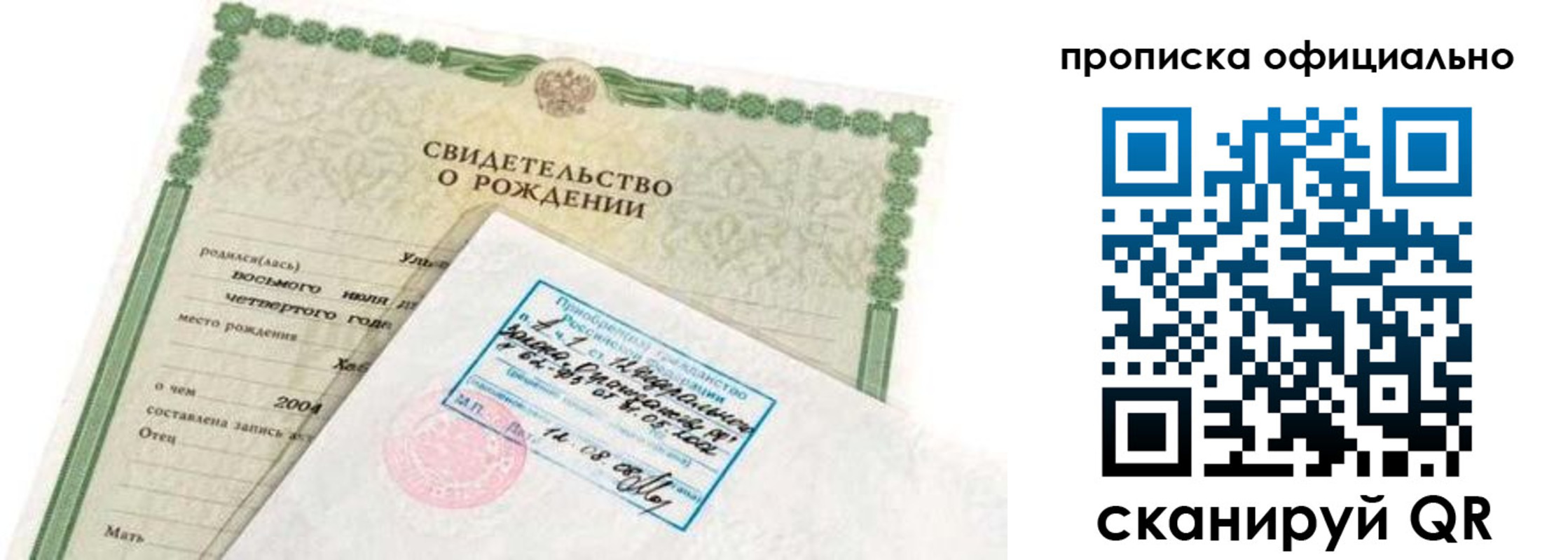 прописка в квартире в Жердевке