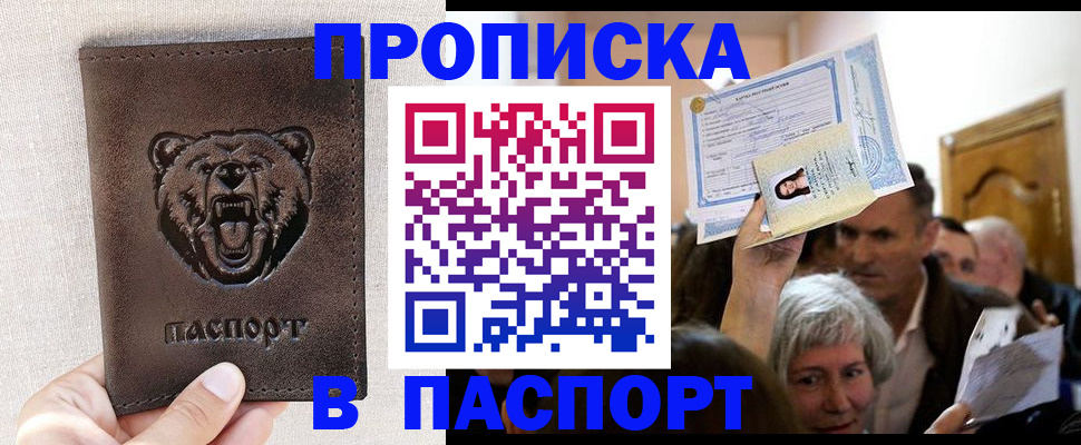 временная регистрация купить в Жердевке