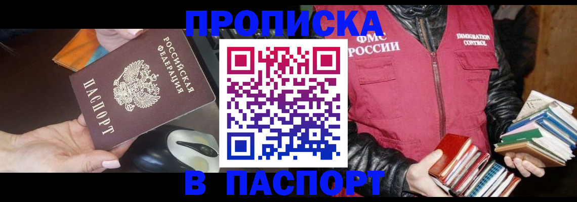 временная регистрация купить в Жердевке