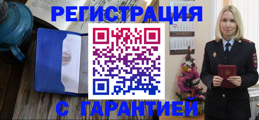 временная регистрация для школы в Жердевке