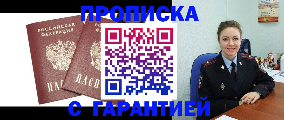 временная регистрация для всех в Жердевке
