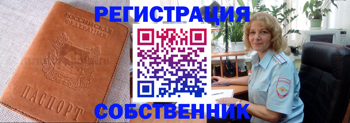 временная регистрация купить в Жердевке